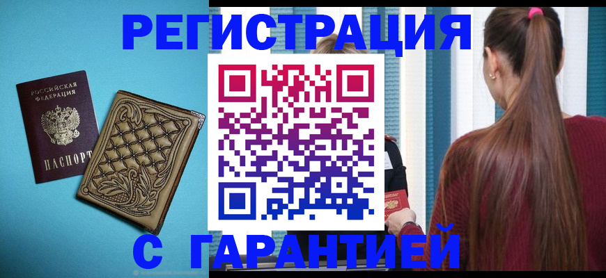 прописка гарантия в Нытве