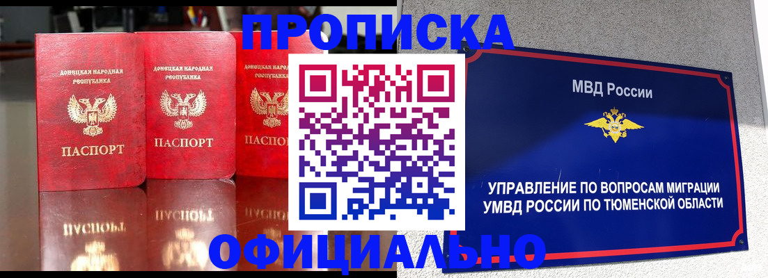 временная прописка в Нытве