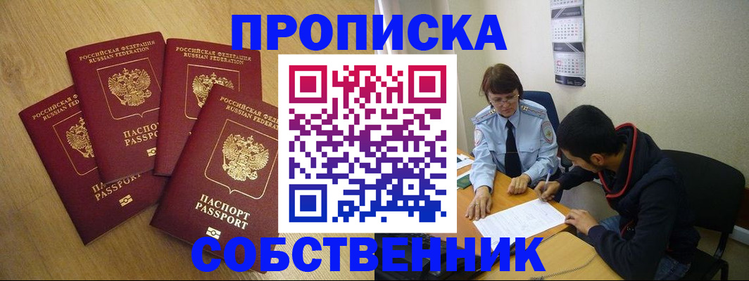 временная регистрация надежно в Нытве